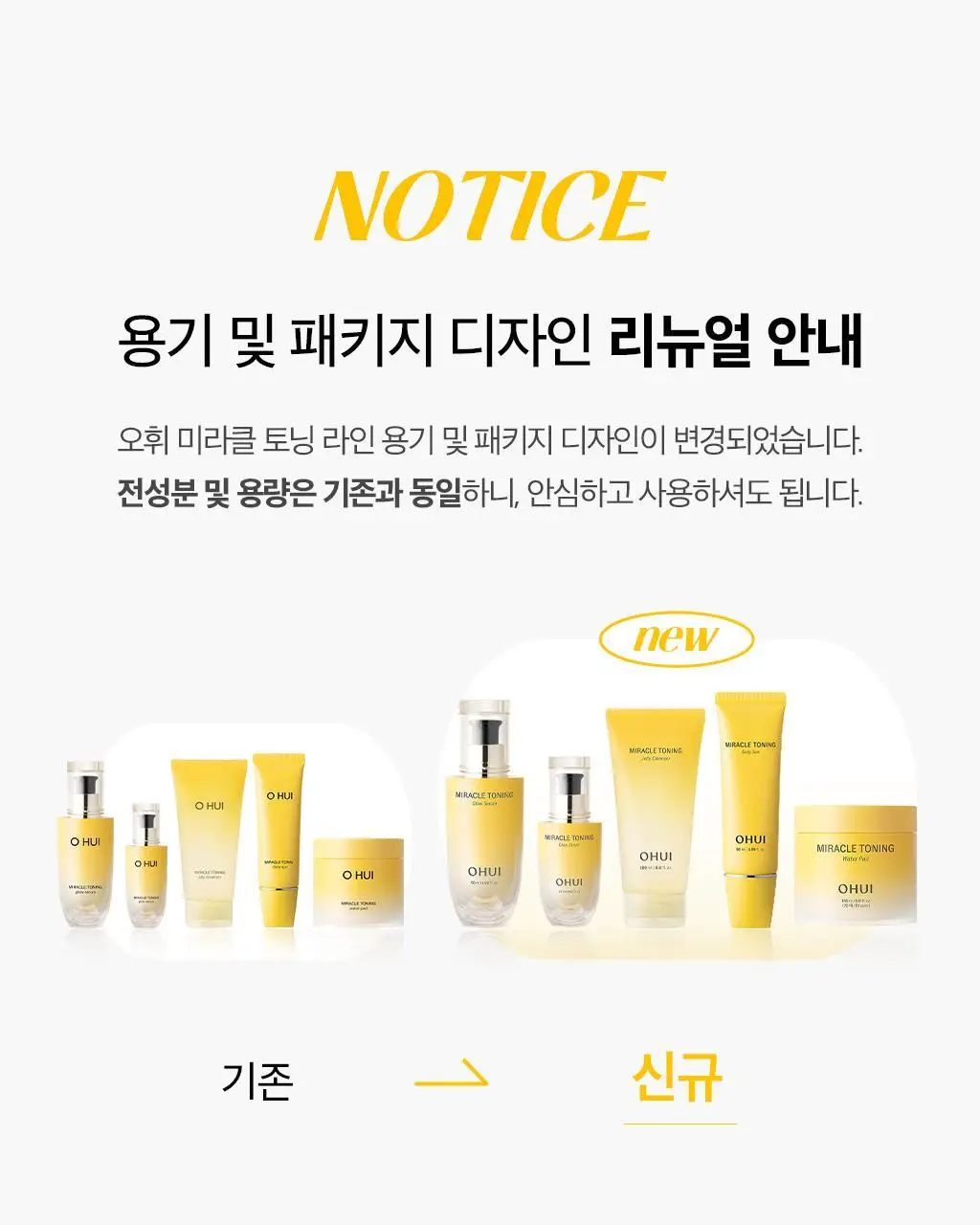 오휘 미라클 토닝 젤리 클렌저 180ml 상세페이지 1