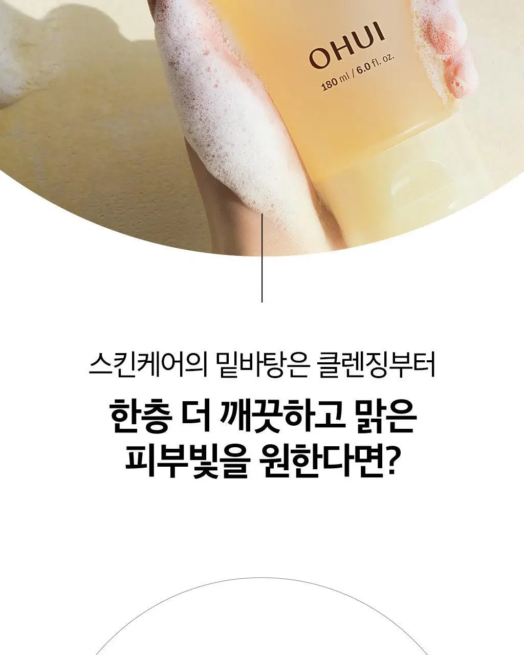 오휘 미라클 토닝 젤리 클렌저 180ml 상세페이지 6