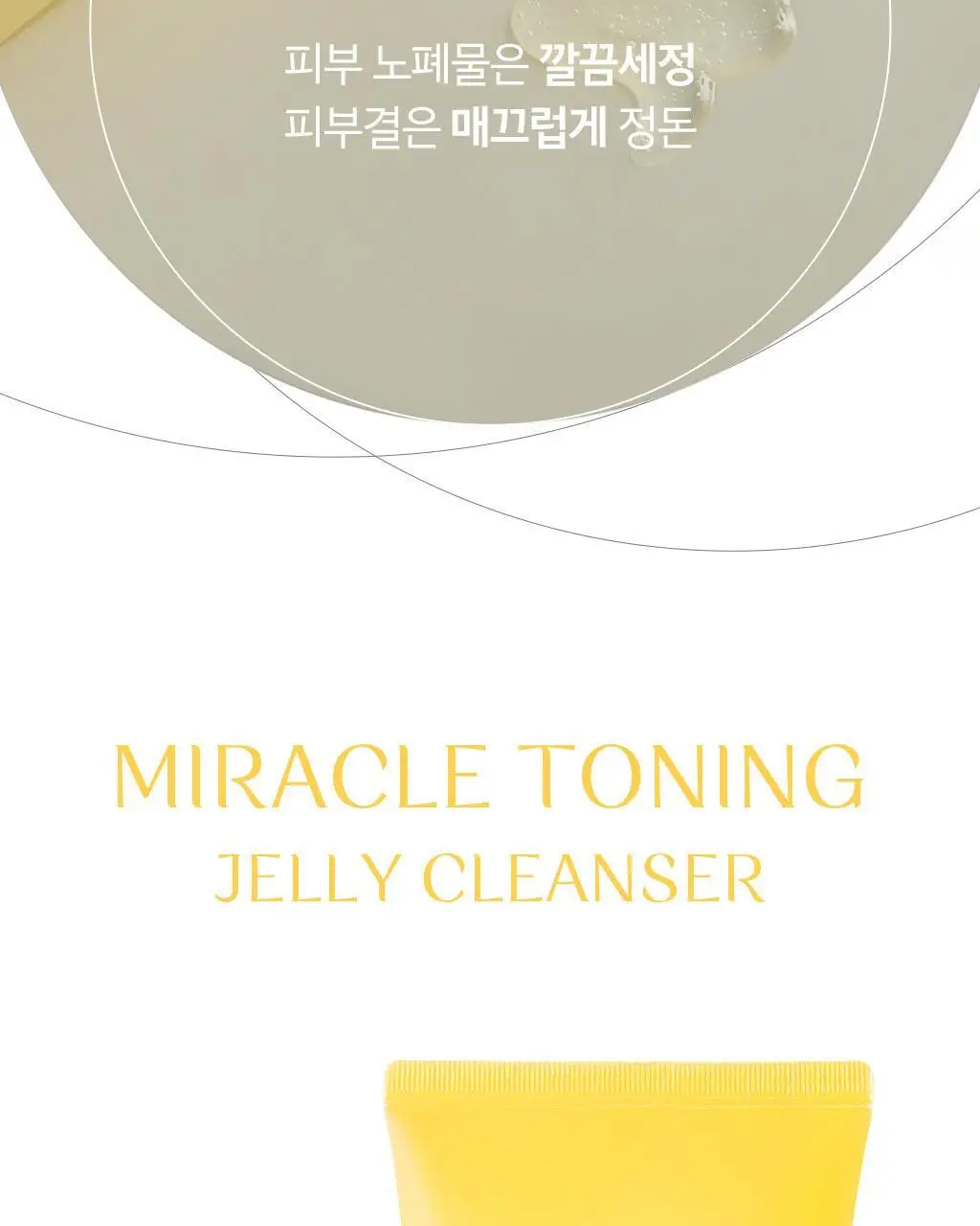 오휘 미라클 토닝 젤리 클렌저 180ml 상세페이지 12