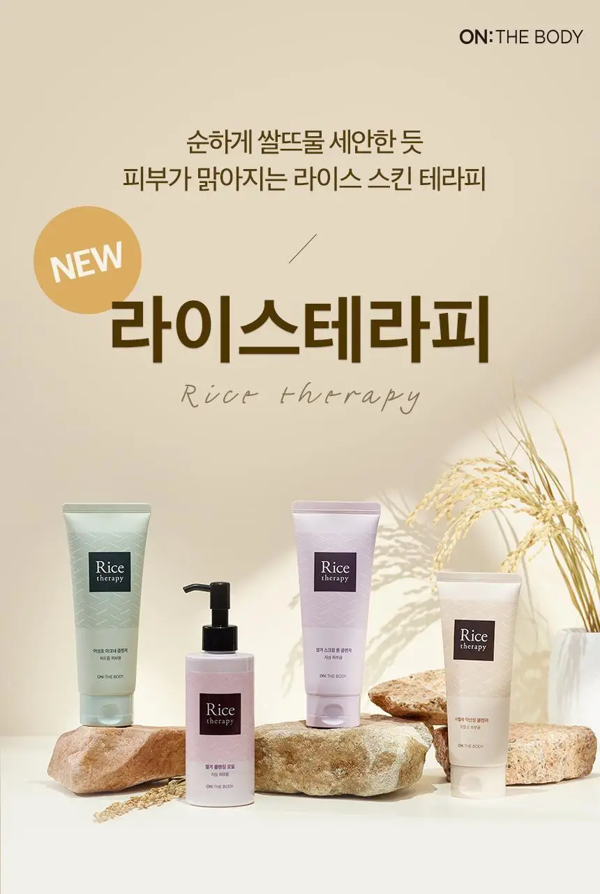 온더바디 라이스테라피 사철쑥약산성폼 150ml 1+1 기획 상세페이지 1