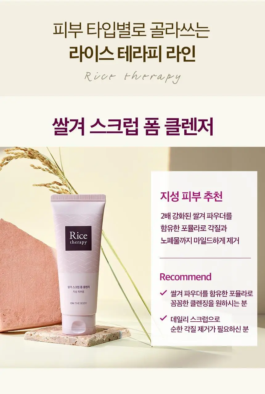 온더바디 라이스테라피 사철쑥약산성폼 150ml 1+1 기획 상세페이지 4