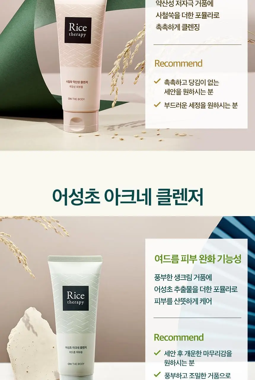 온더바디 라이스테라피 사철쑥약산성폼 150ml 1+1 기획 상세페이지 6