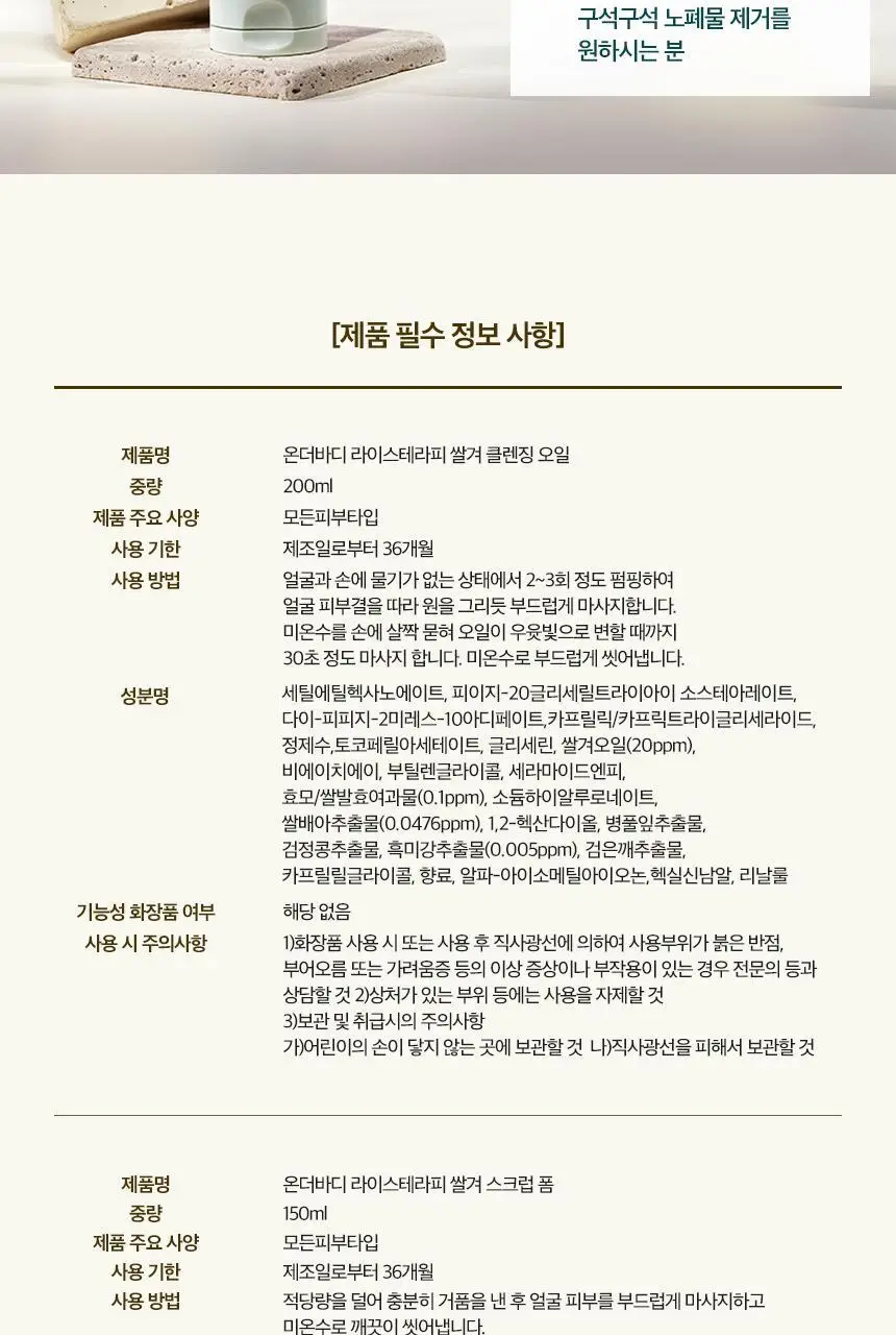 온더바디 라이스테라피 사철쑥약산성폼 150ml 1+1 기획 상세페이지 7