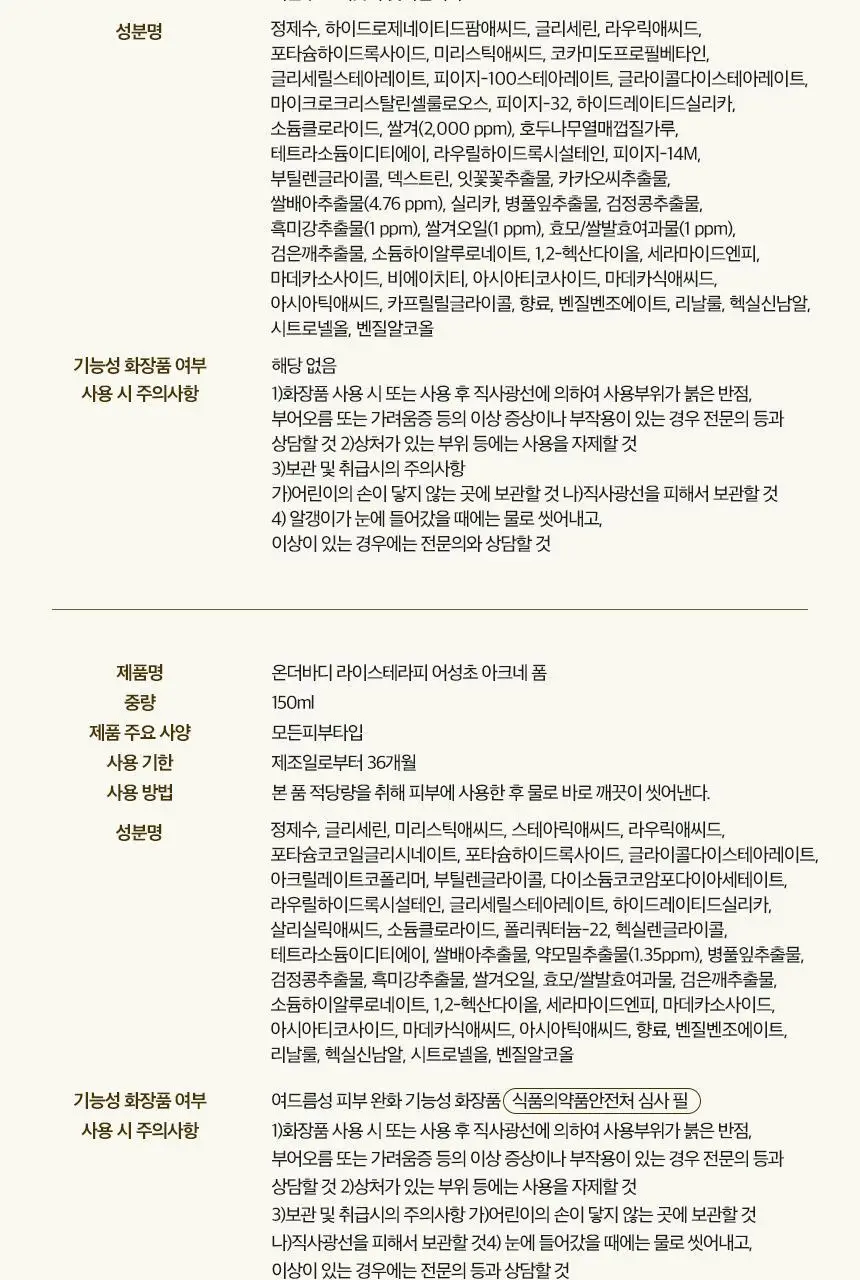 온더바디 라이스테라피 사철쑥약산성폼 150ml 1+1 기획 상세페이지 8