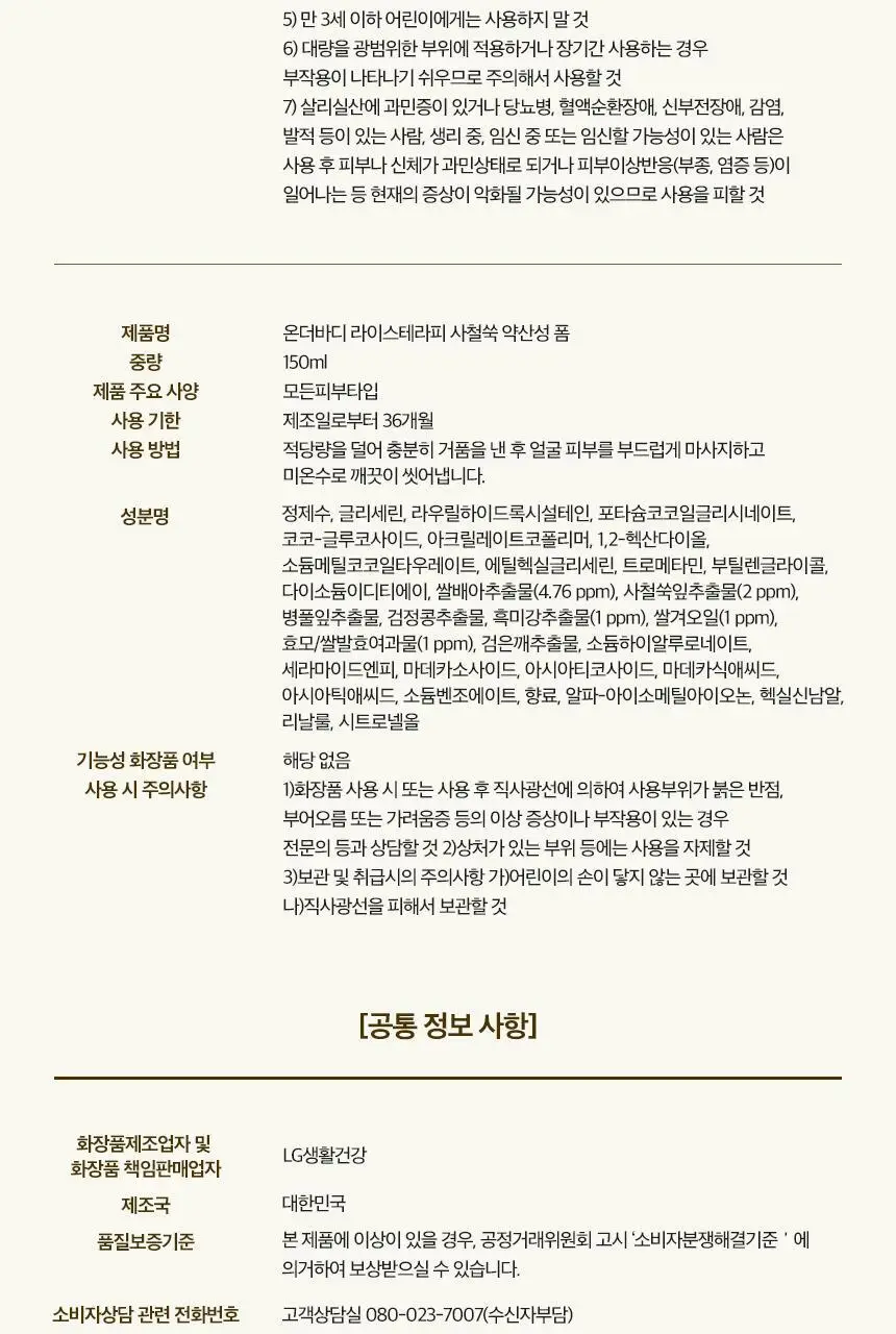 온더바디 라이스테라피 사철쑥약산성폼 150ml 1+1 기획 상세페이지 9