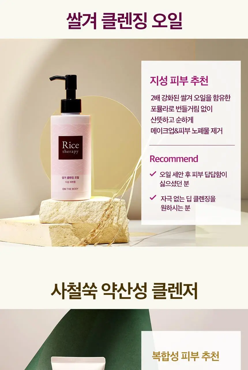 온더바디 라이스테라피 쌀겨스크럽폼 150ml 1+1 기획 상세페이지 5