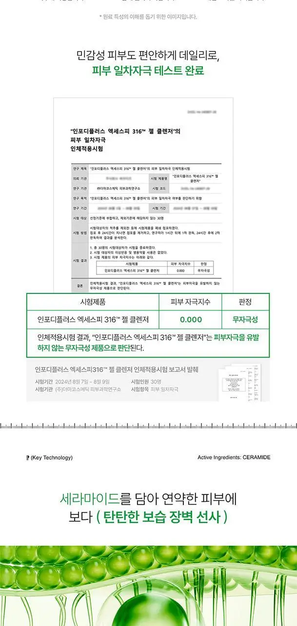 인포디플러스 엑세스피316 젤 클렌저 125ml 상세페이지 9