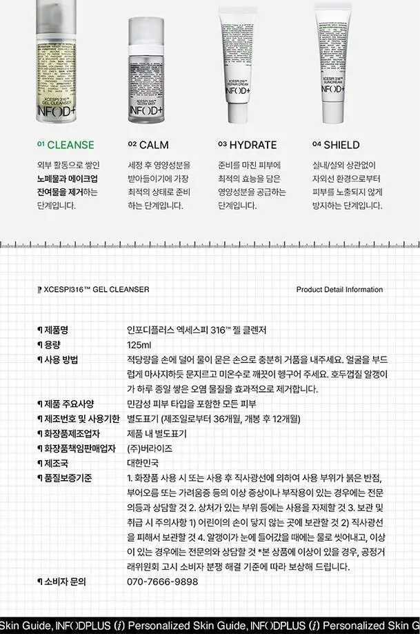 인포디플러스 엑세스피316 젤 클렌저 125ml 상세페이지 12