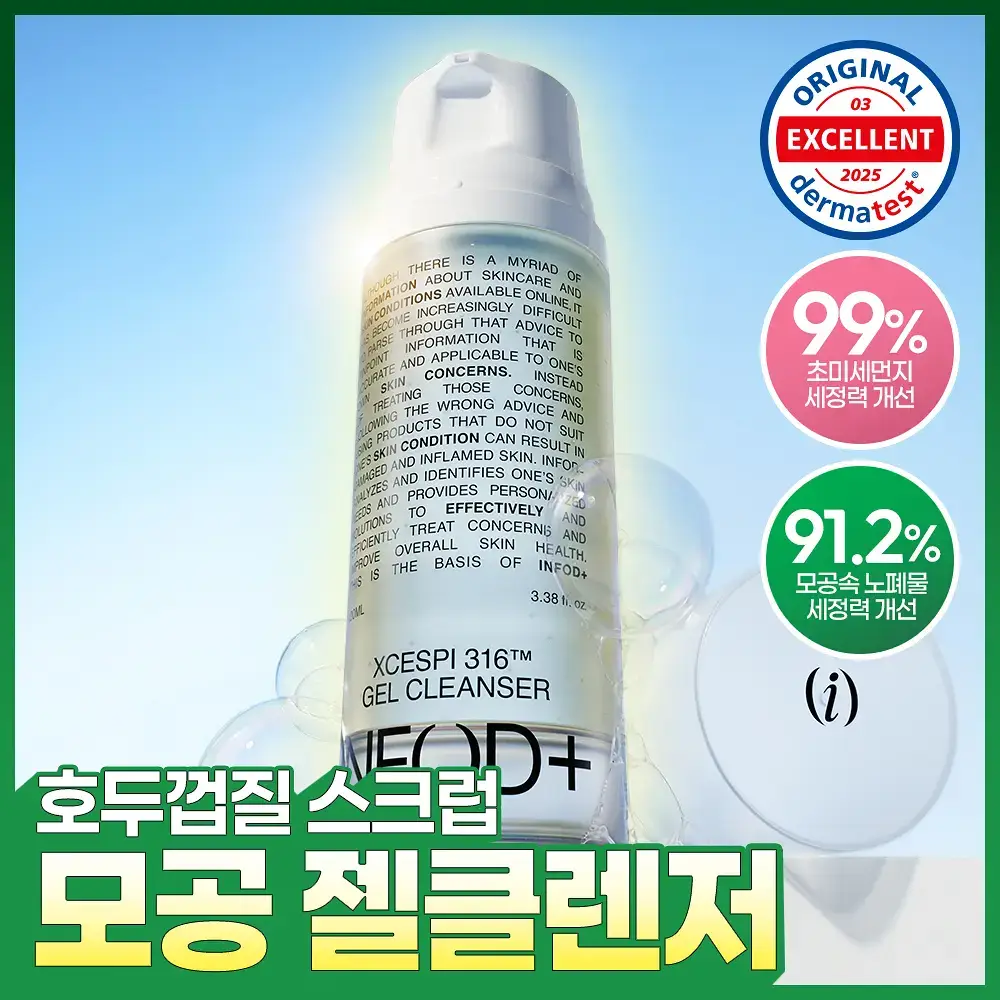 인포디플러스 엑세스피316 젤 클렌저 125ml