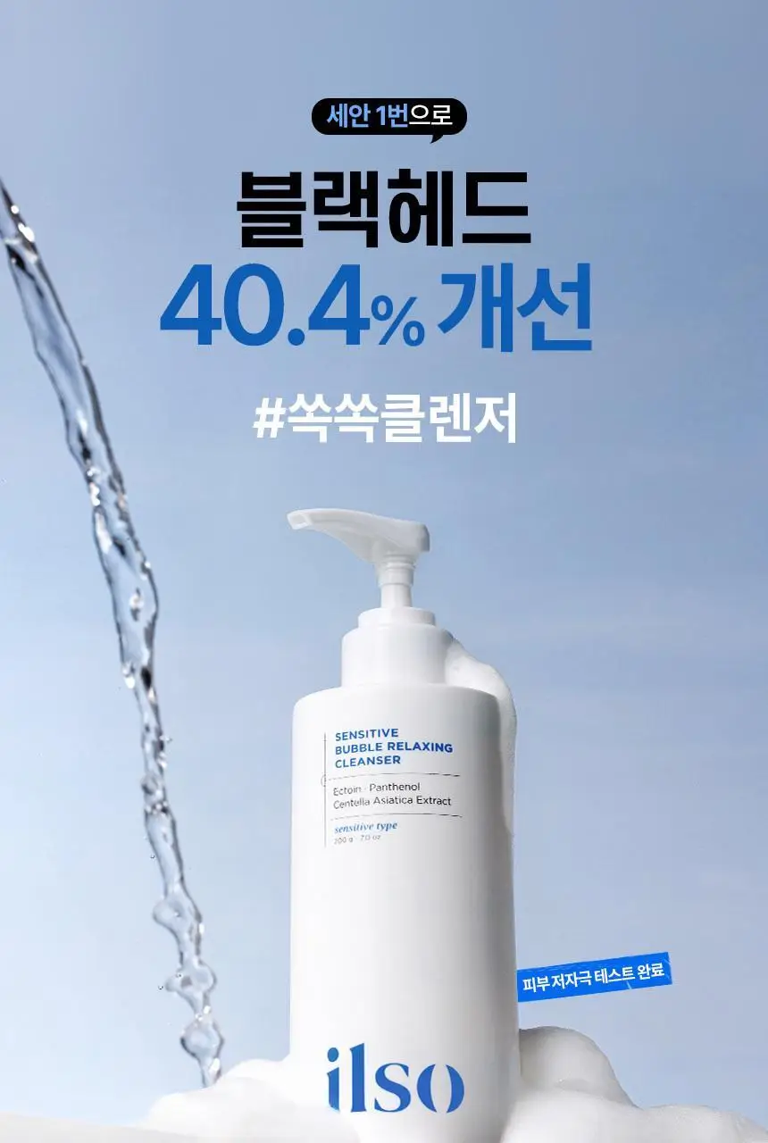 일소 센서티브 버블 릴렉싱 클렌저 200g 상세페이지 1