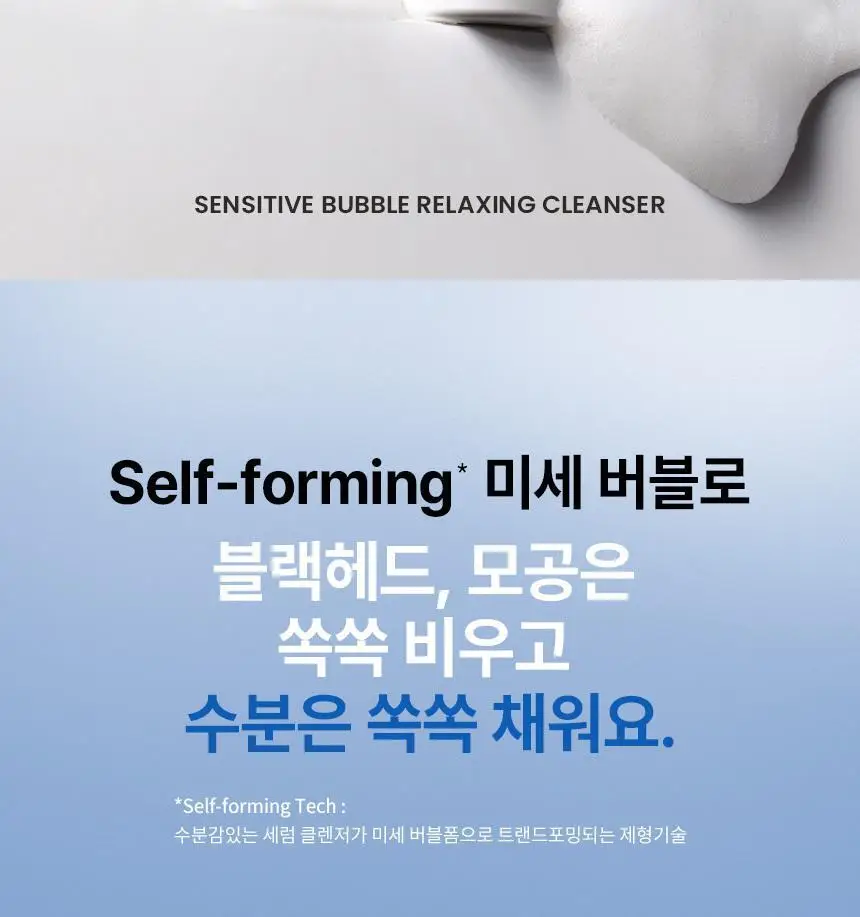 일소 센서티브 버블 릴렉싱 클렌저 200g 상세페이지 2