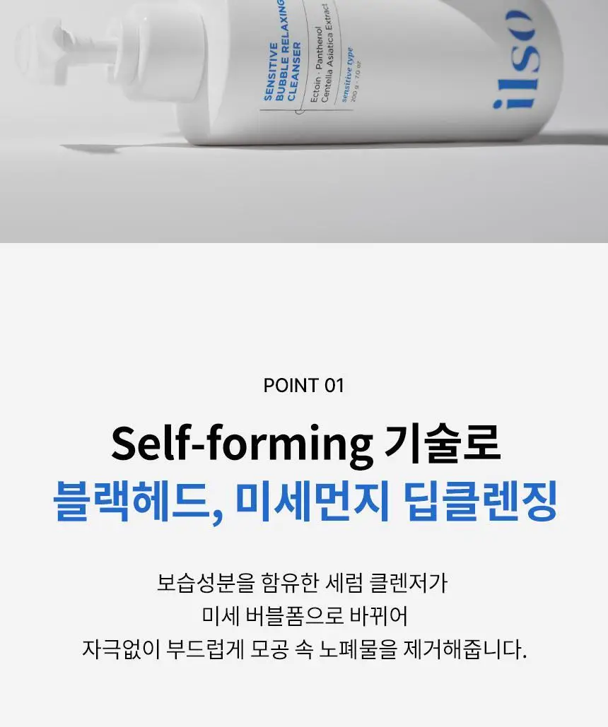 일소 센서티브 버블 릴렉싱 클렌저 200g 상세페이지 14