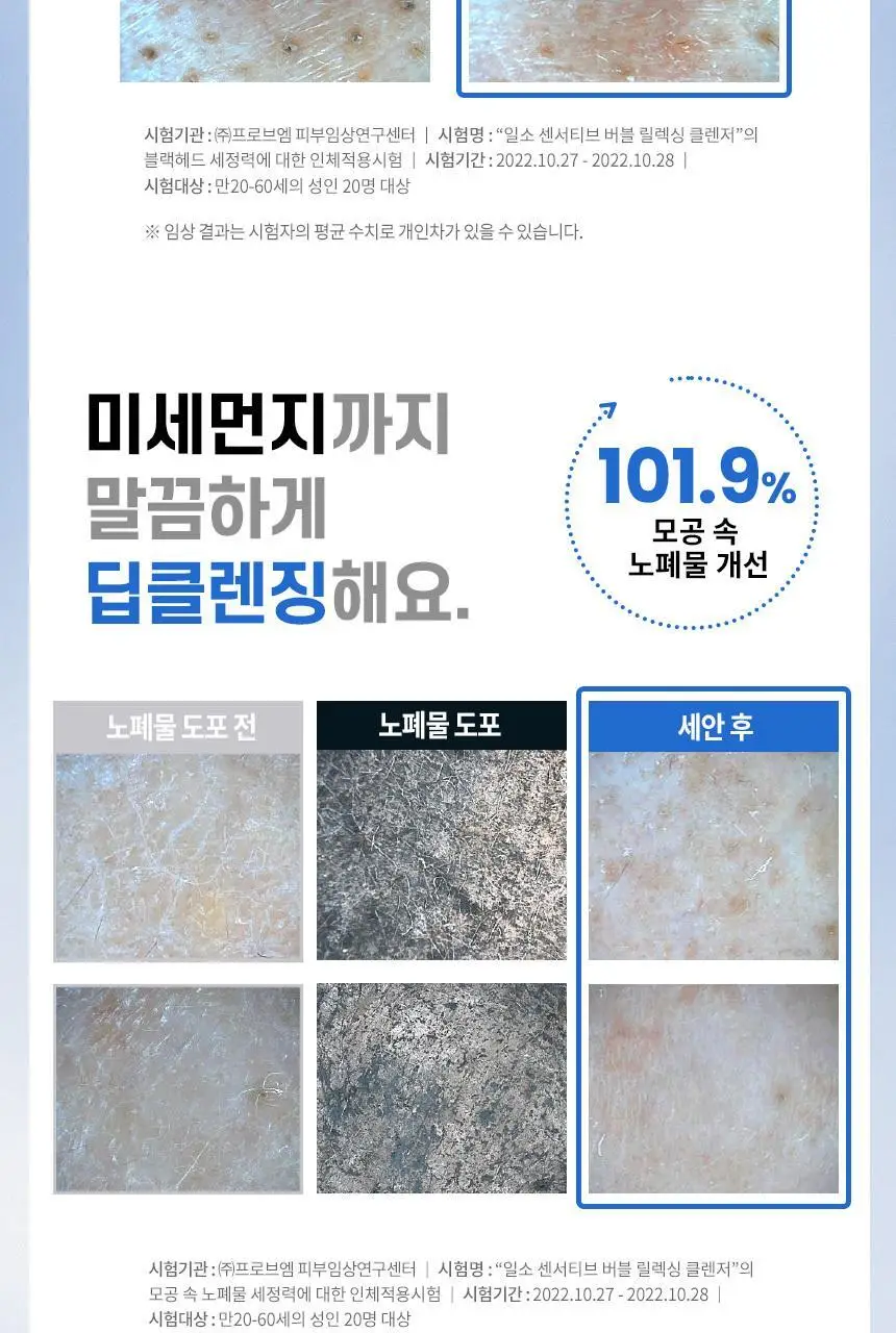 일소 센서티브 버블 릴렉싱 클렌저 200g 상세페이지 17