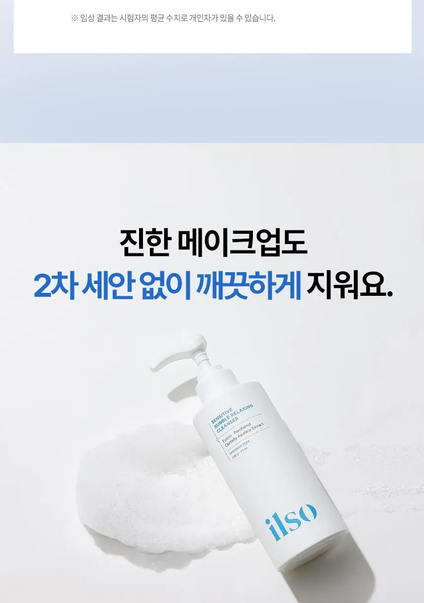일소 센서티브 버블 릴렉싱 클렌저 200g 상세페이지 18
