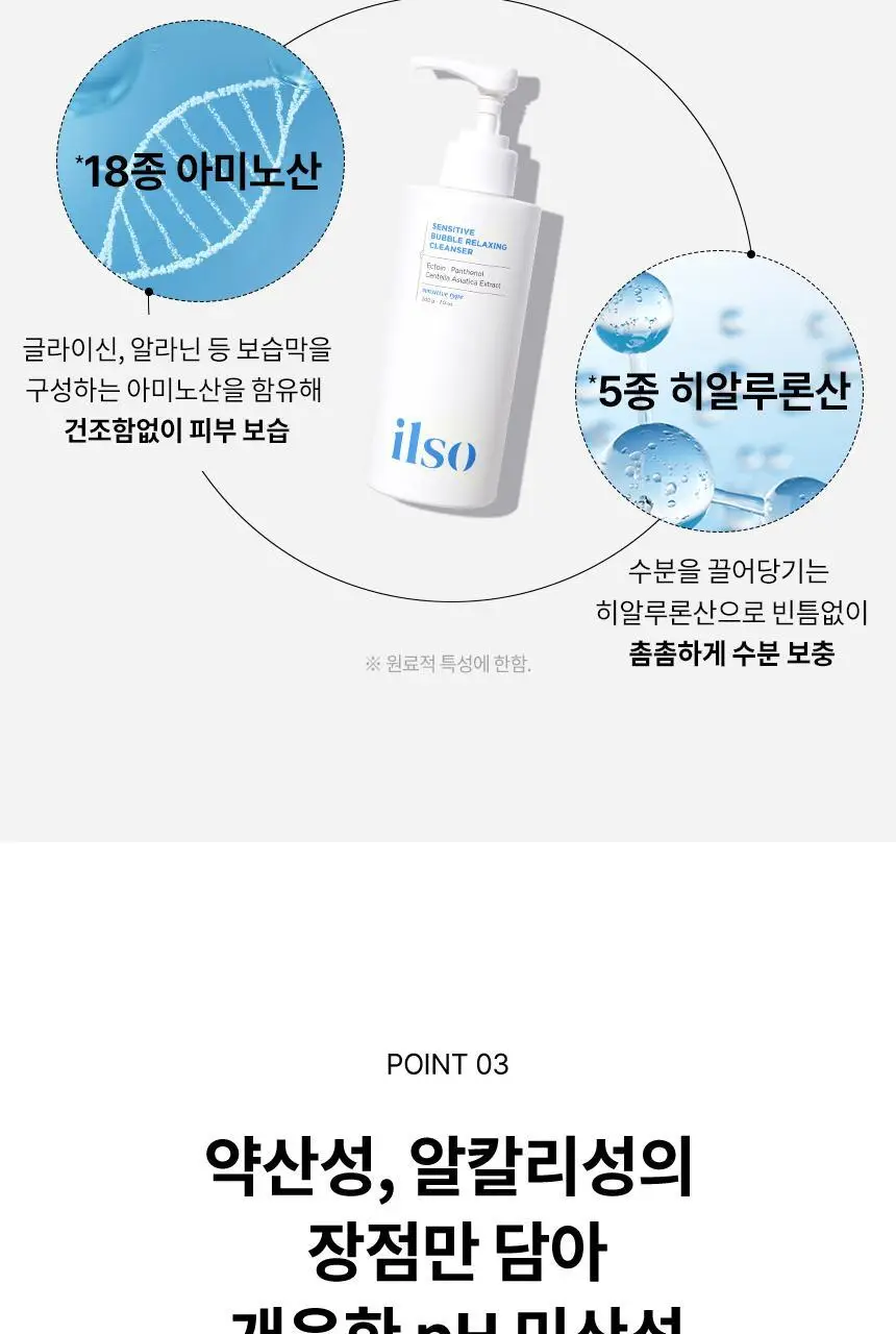 일소 센서티브 버블 릴렉싱 클렌저 200g 상세페이지 30
