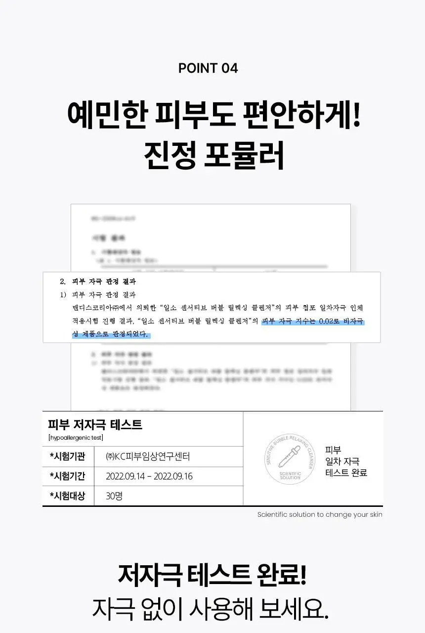 일소 센서티브 버블 릴렉싱 클렌저 200g 상세페이지 32
