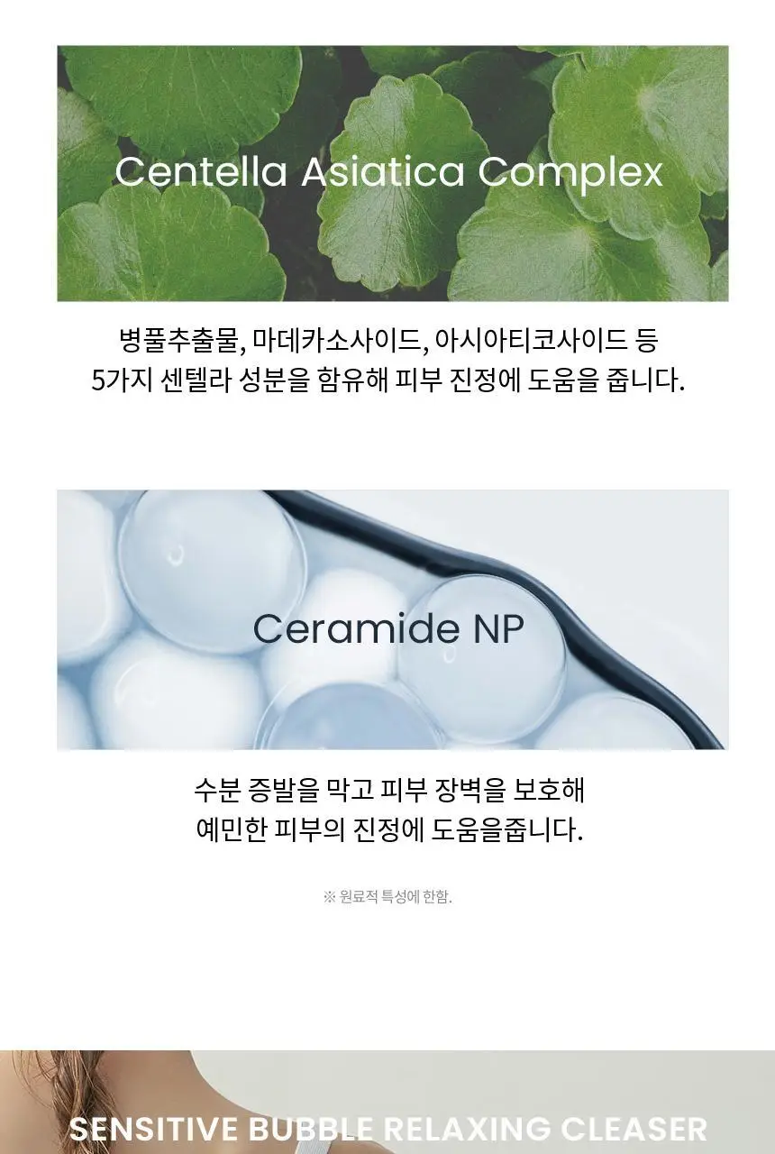 일소 센서티브 버블 릴렉싱 클렌저 200g 상세페이지 34