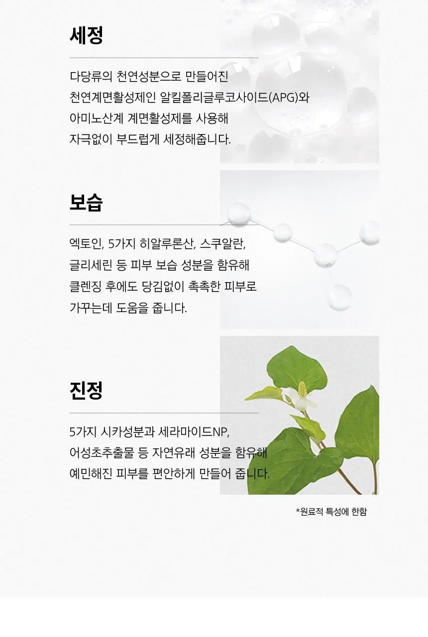 일소 센서티브 버블 릴렉싱 클렌저 200g 상세페이지 36