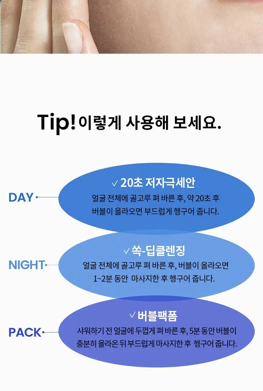 일소 센서티브 버블 릴렉싱 클렌저 200g 상세페이지 38