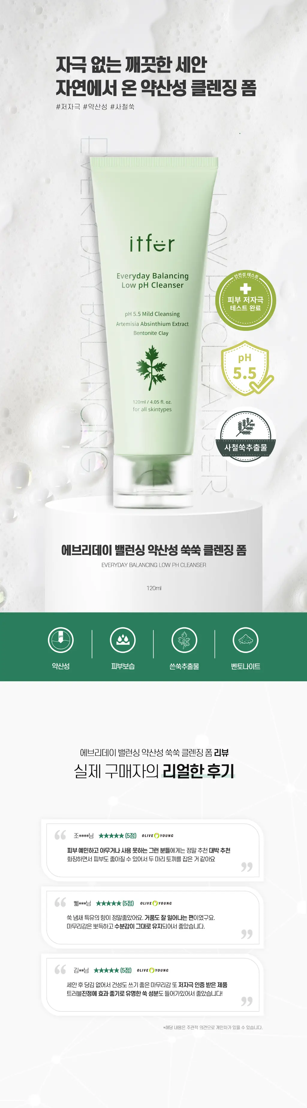 잇퍼 에브리데이 밸런싱 약산성 쑥쑥 클렌징폼 120ml 상세페이지 2