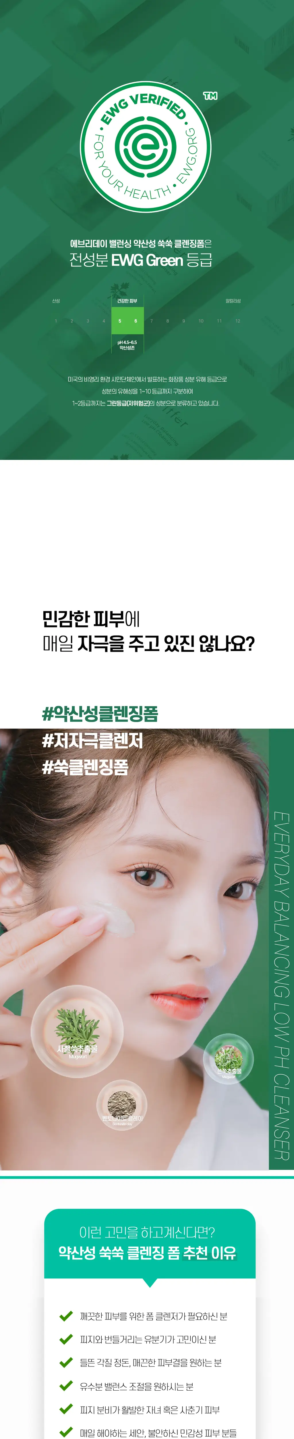 잇퍼 에브리데이 밸런싱 약산성 쑥쑥 클렌징폼 120ml 상세페이지 3