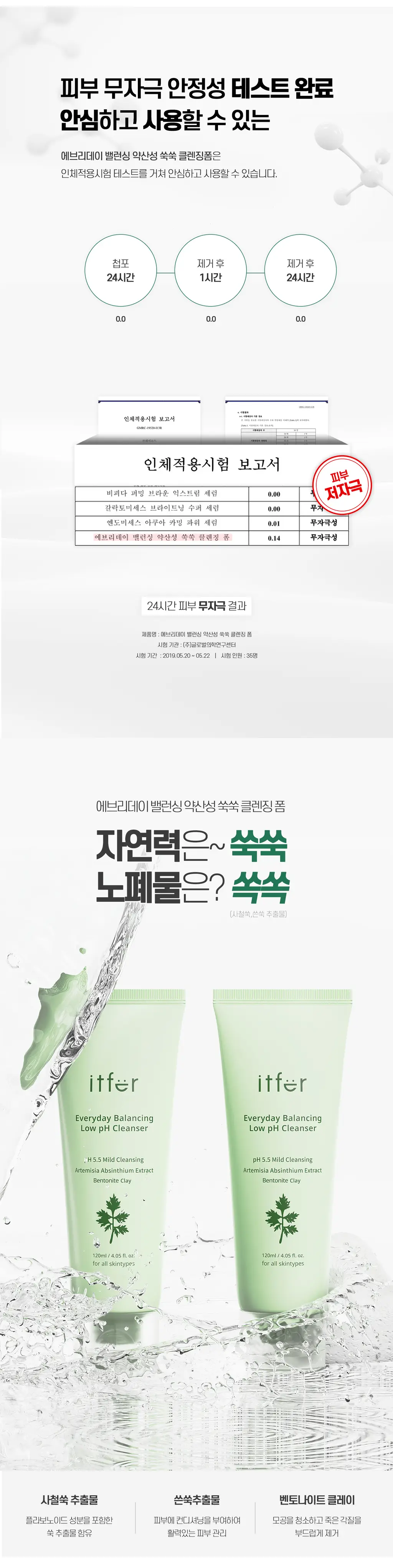 잇퍼 에브리데이 밸런싱 약산성 쑥쑥 클렌징폼 120ml 상세페이지 4