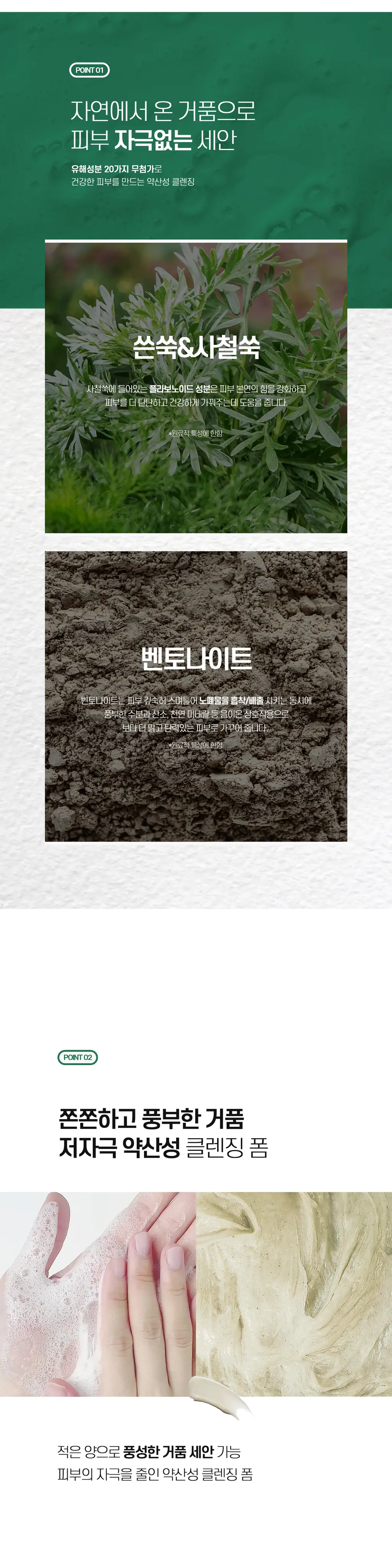 잇퍼 에브리데이 밸런싱 약산성 쑥쑥 클렌징폼 120ml 상세페이지 5