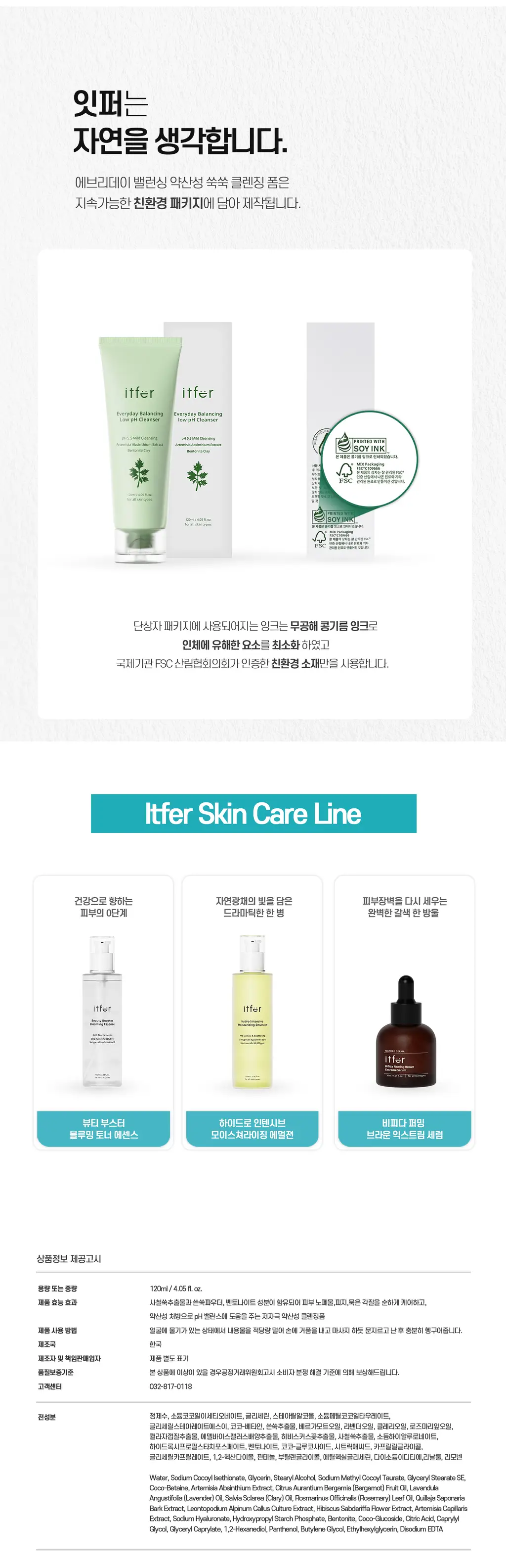 잇퍼 에브리데이 밸런싱 약산성 쑥쑥 클렌징폼 120ml 상세페이지 6