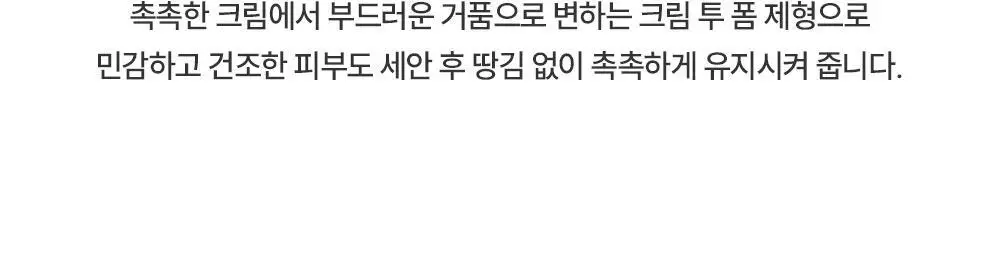 제로이드 인텐시브 페이셜 크림 클렌저 180ml 상세페이지 8