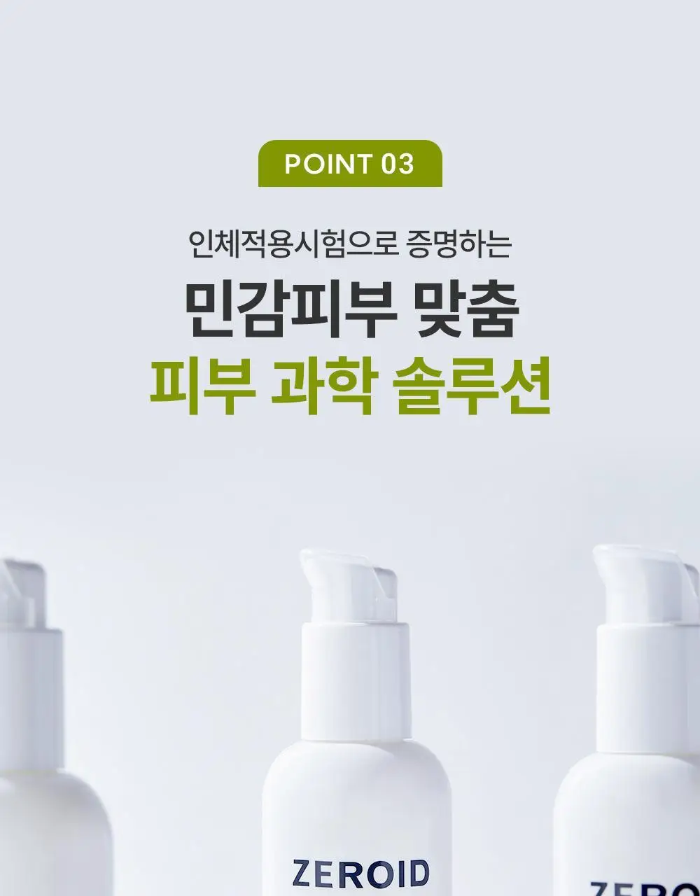 제로이드 인텐시브 페이셜 크림 클렌저 180ml 상세페이지 12