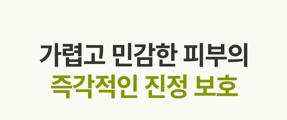 제로이드 인텐시브 페이셜 크림 클렌저 180ml 상세페이지 17
