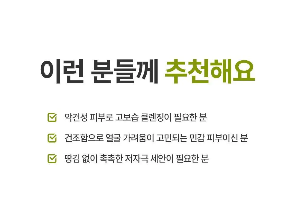 제로이드 인텐시브 페이셜 크림 클렌저 180ml 상세페이지 26