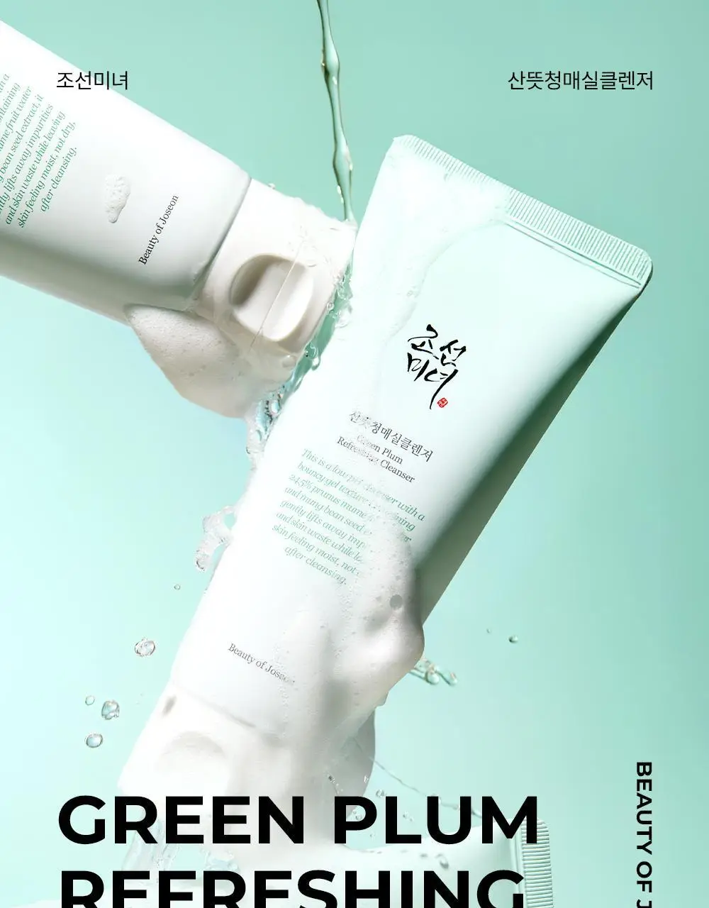 조선미녀 산뜻청매실클렌저 100ml 상세페이지 1