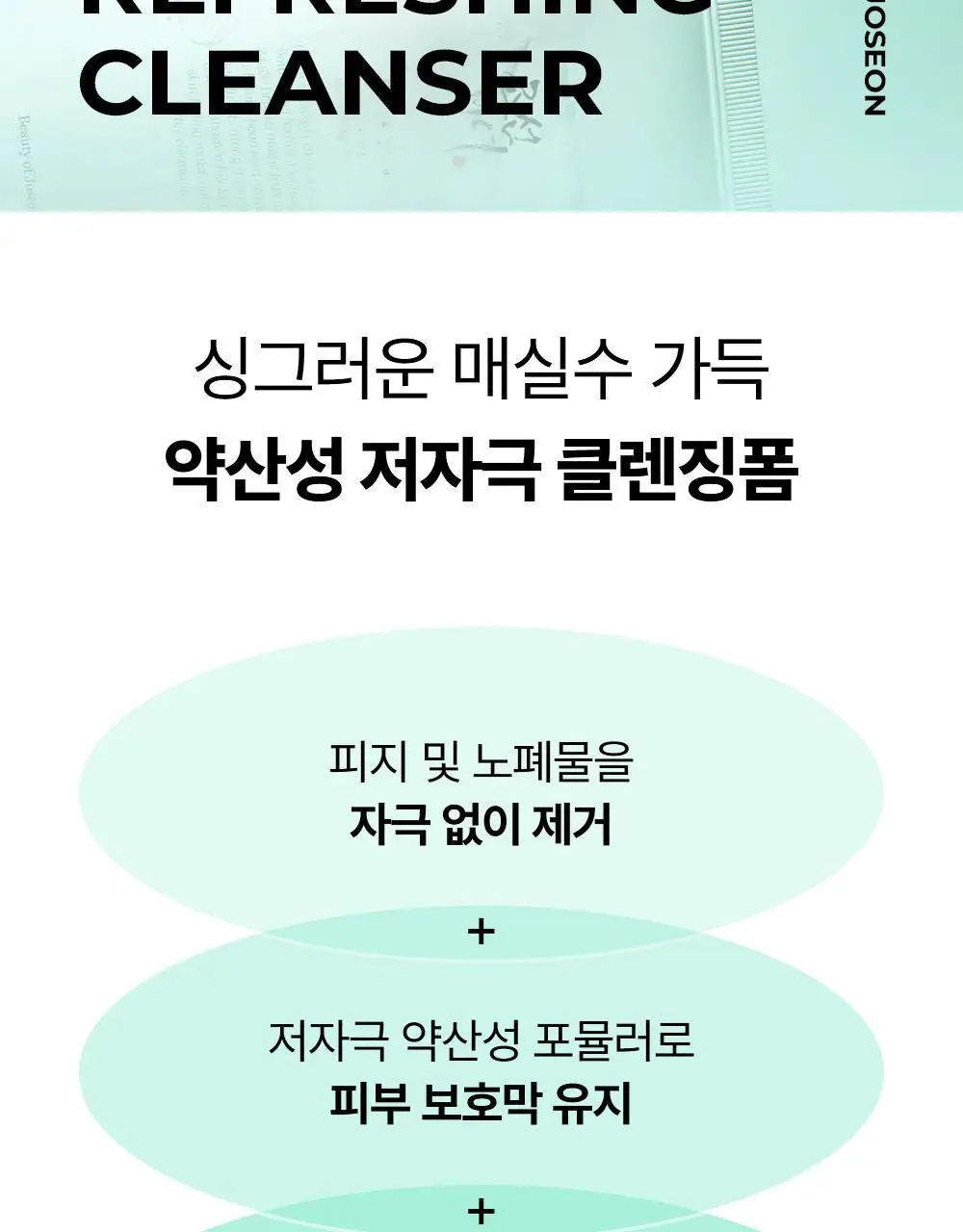 조선미녀 산뜻청매실클렌저 100ml 상세페이지 2
