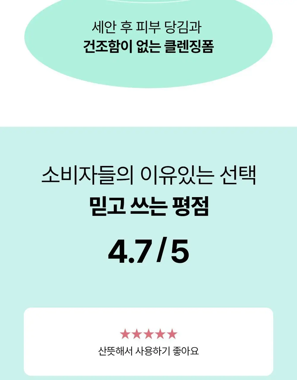 조선미녀 산뜻청매실클렌저 100ml 상세페이지 3