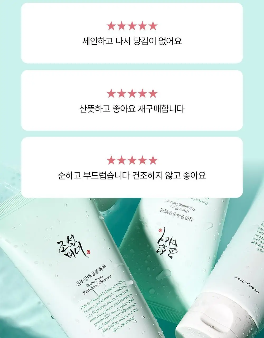 조선미녀 산뜻청매실클렌저 100ml 상세페이지 4