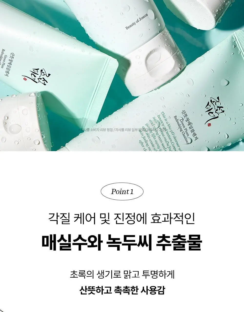 조선미녀 산뜻청매실클렌저 100ml 상세페이지 5