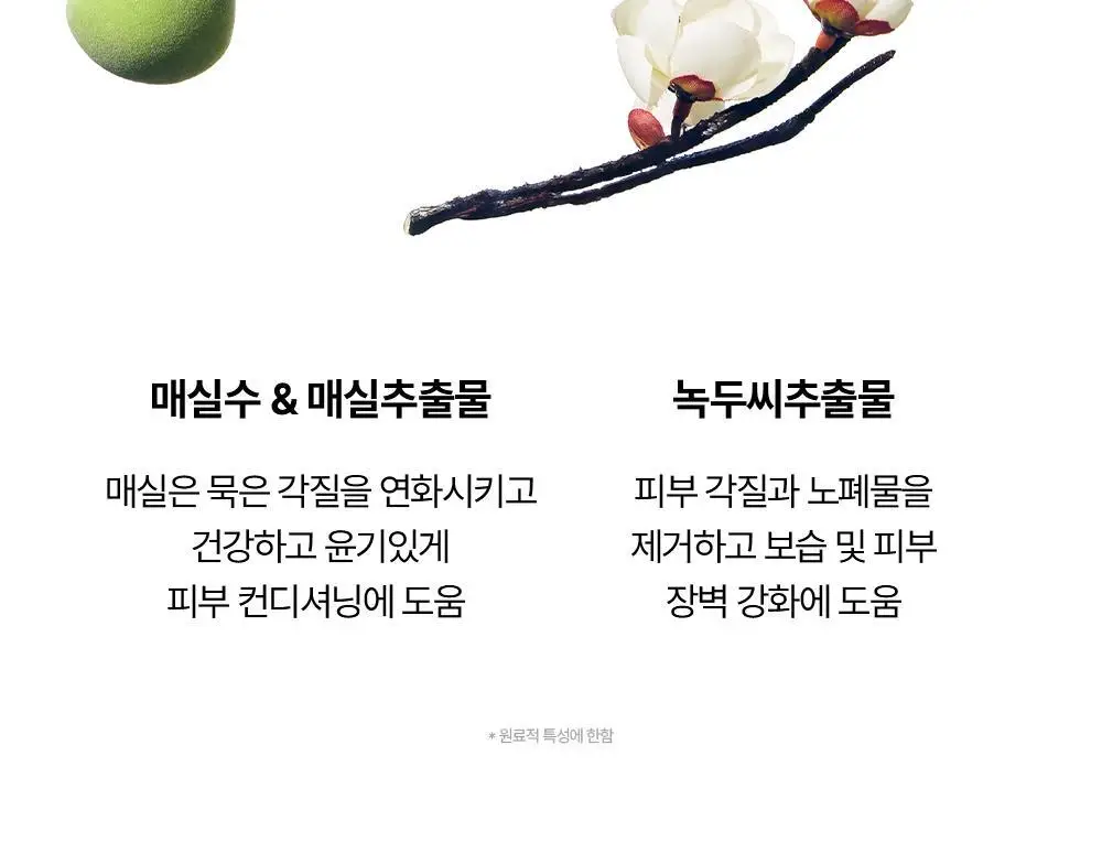 조선미녀 산뜻청매실클렌저 100ml 상세페이지 7