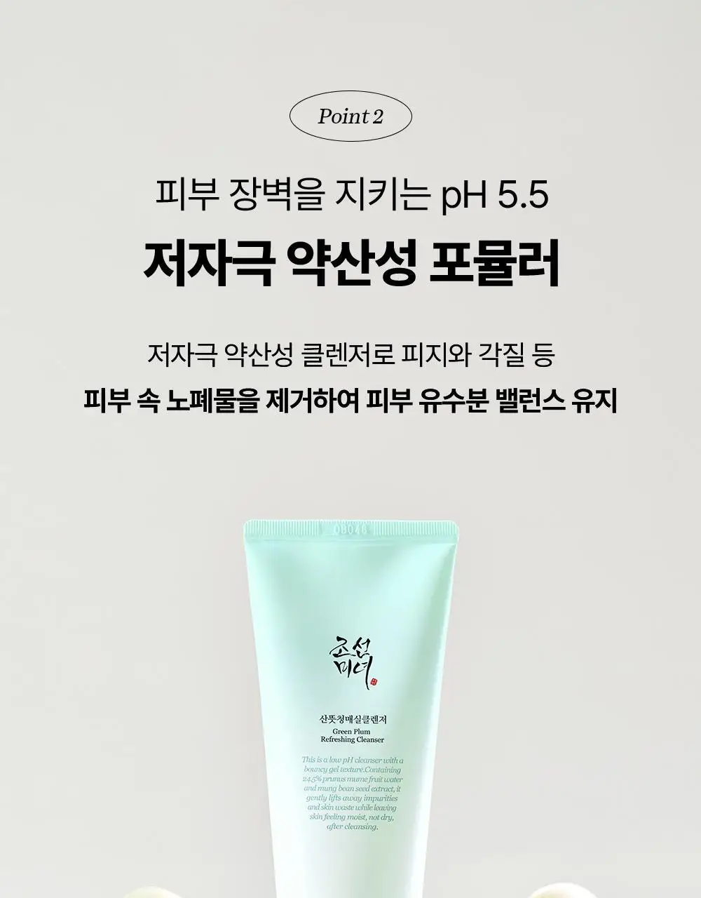 조선미녀 산뜻청매실클렌저 100ml 상세페이지 8
