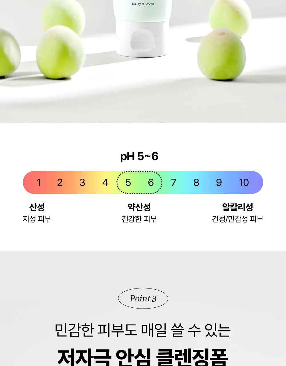 조선미녀 산뜻청매실클렌저 100ml 상세페이지 9
