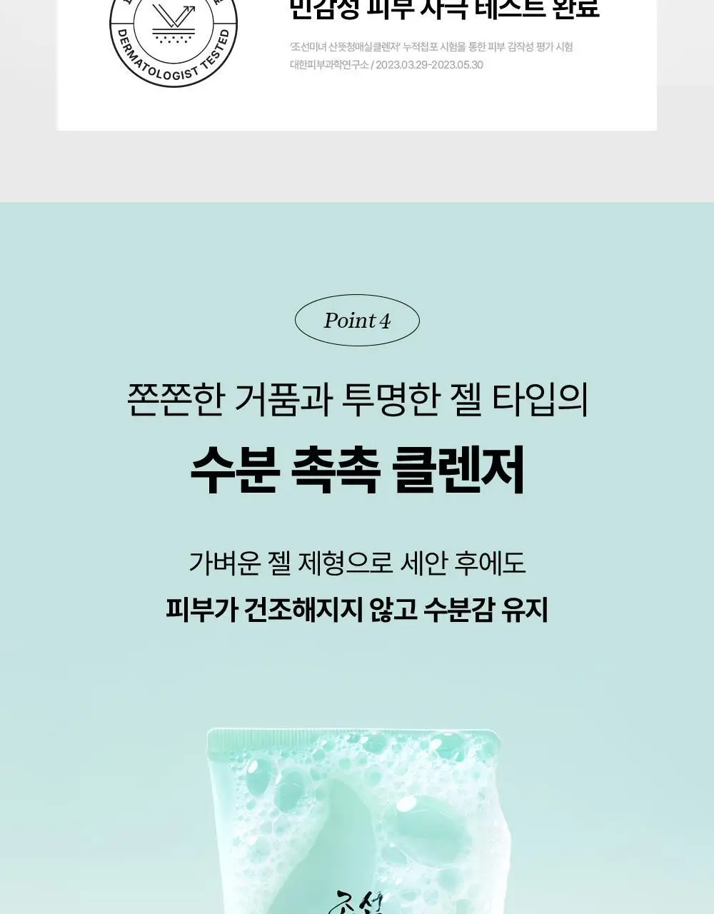 조선미녀 산뜻청매실클렌저 100ml 상세페이지 11