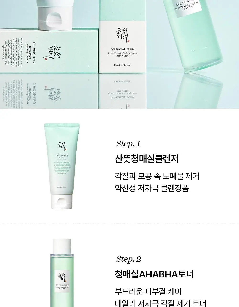 조선미녀 산뜻청매실클렌저 100ml 상세페이지 15