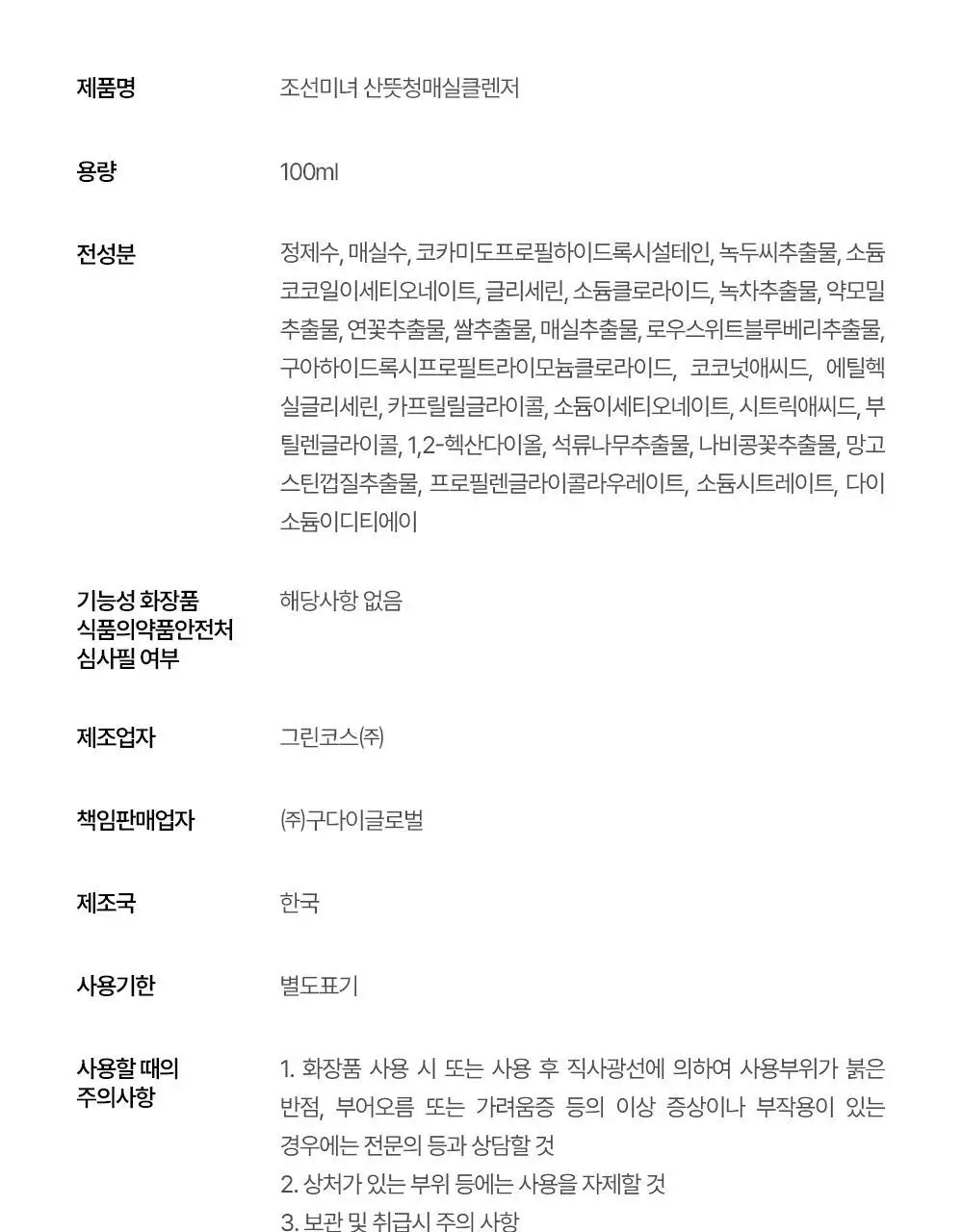 조선미녀 산뜻청매실클렌저 100ml 상세페이지 18