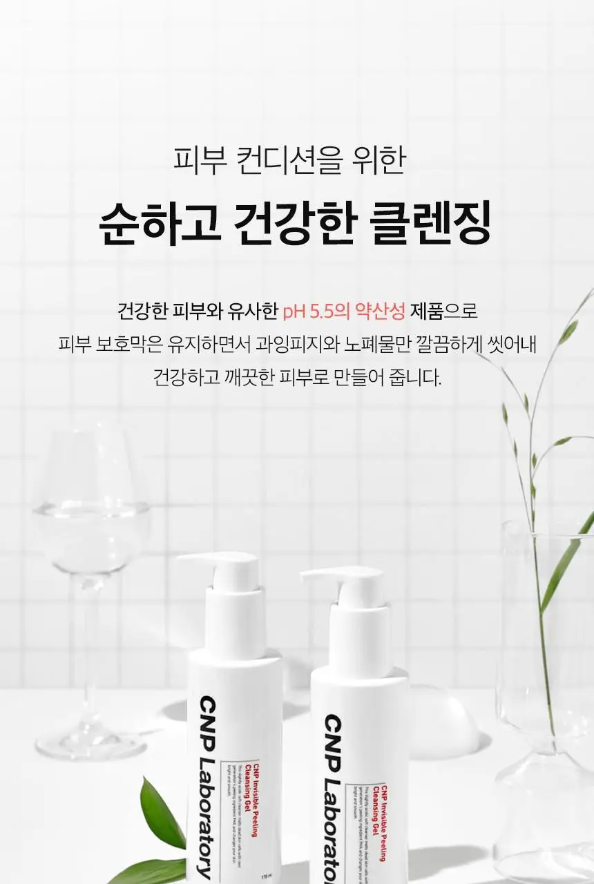차앤박(CNP) 인비져블 필링 클렌징 젤 170ml(2304) 상세페이지 1