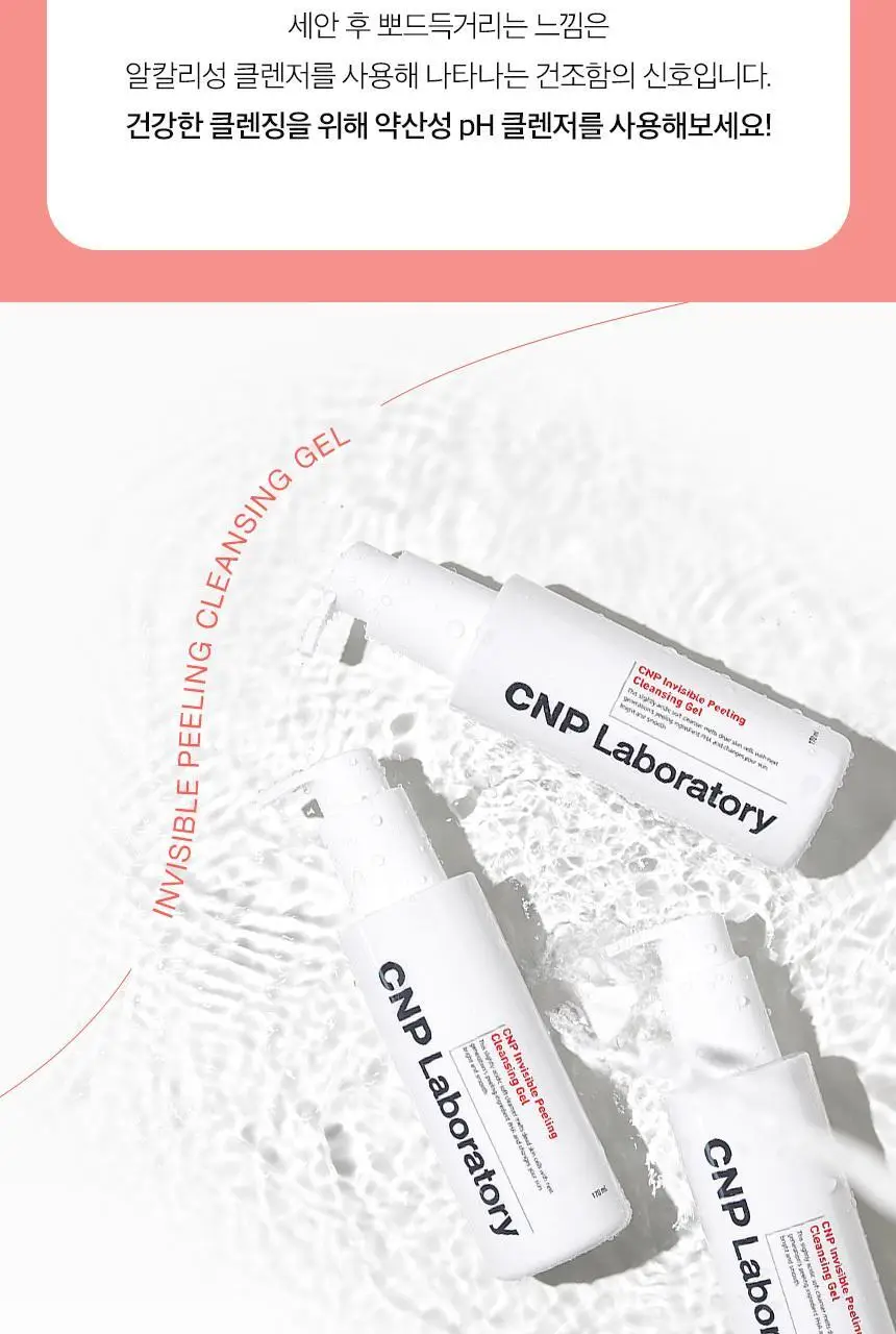 차앤박(CNP) 인비져블 필링 클렌징 젤 170ml(2304) 상세페이지 3