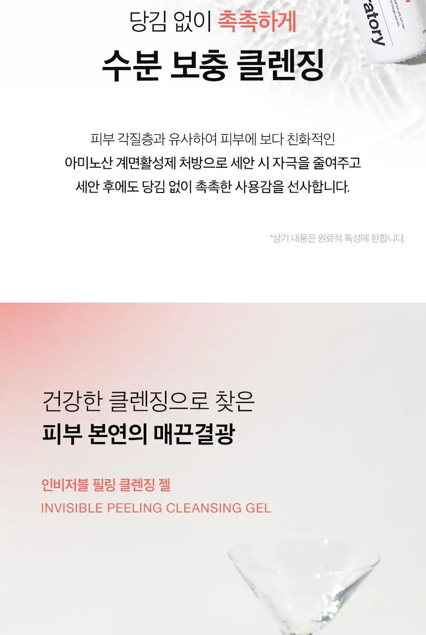 차앤박(CNP) 인비져블 필링 클렌징 젤 170ml(2304) 상세페이지 4