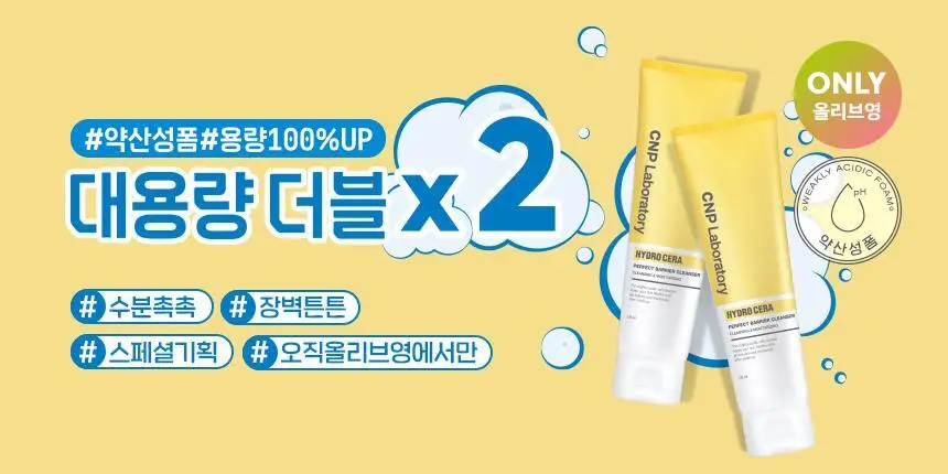 차앤박(CNP) 하이드로세라 퍼펙트 베리어 클렌저 1+1 기획(2304) 상세페이지 1