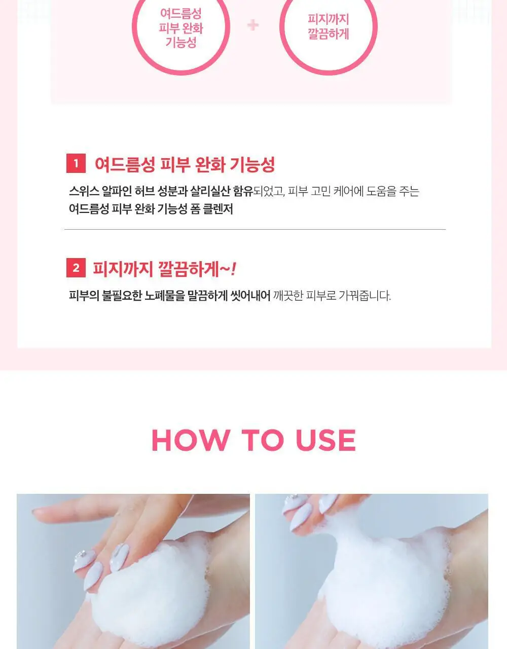 케어존 아크네 폼클렌저 1+1 기획(130ml+130ml) 상세페이지 4