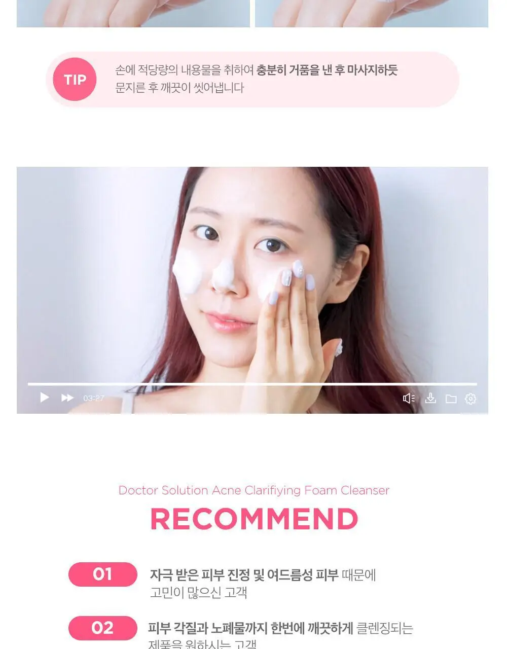 케어존 아크네 폼클렌저 1+1 기획(130ml+130ml) 상세페이지 5