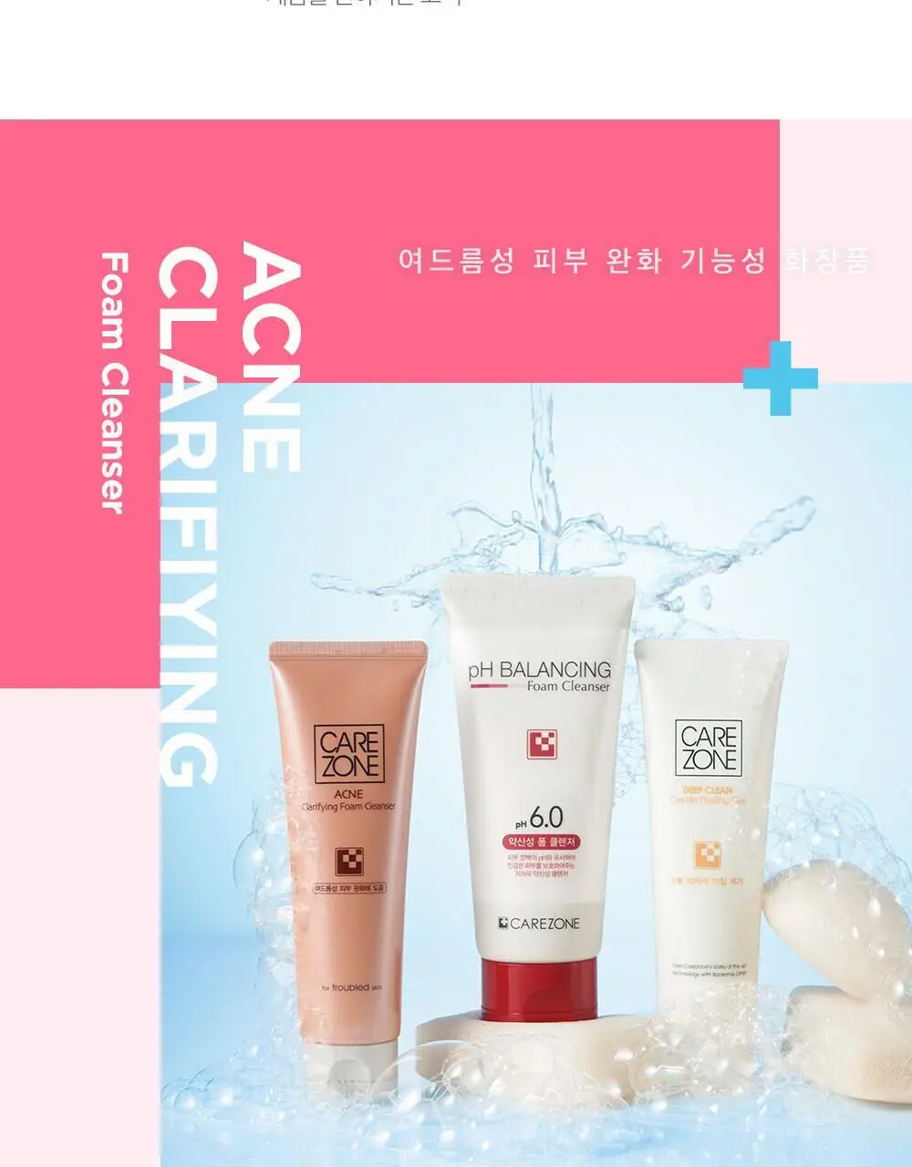 케어존 아크네 폼클렌저 1+1 기획(130ml+130ml) 상세페이지 6